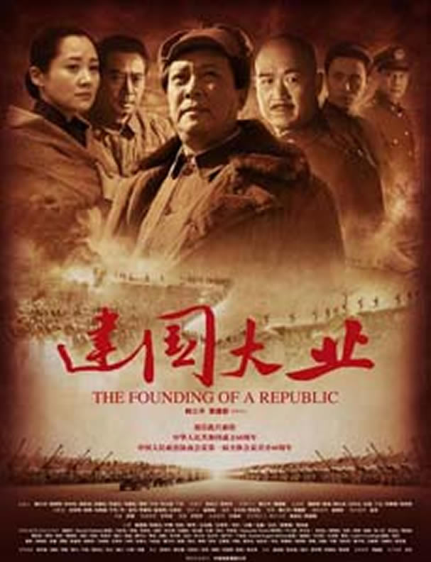 建国大业